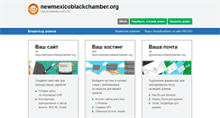 Desktop Screenshot of newmexicoblackchamber.org